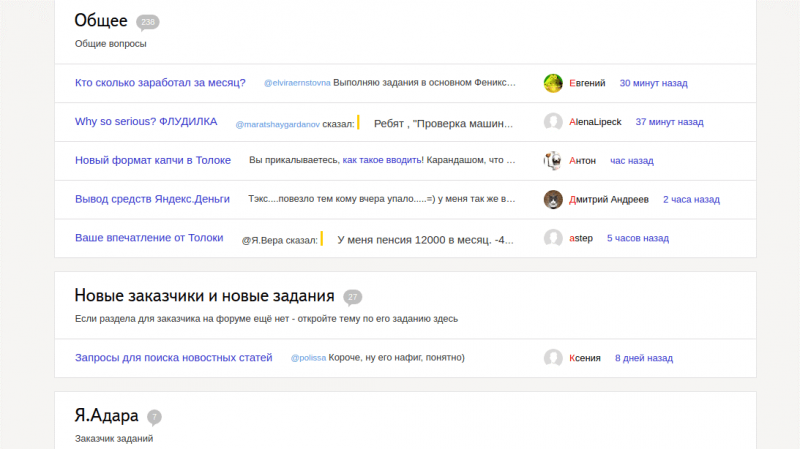 Как заработать в Яндекс Толока