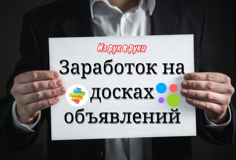 Заработок в интернете — все возможные способы