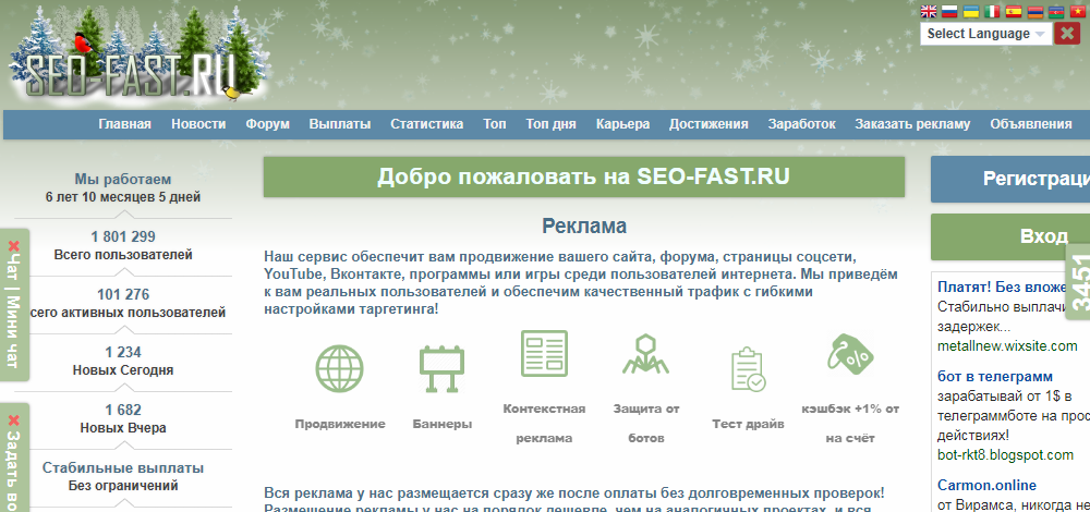 Программа для заработка. Сео фаст. SEO fast заработок. Форум заработок. SEO-fast.ru.
