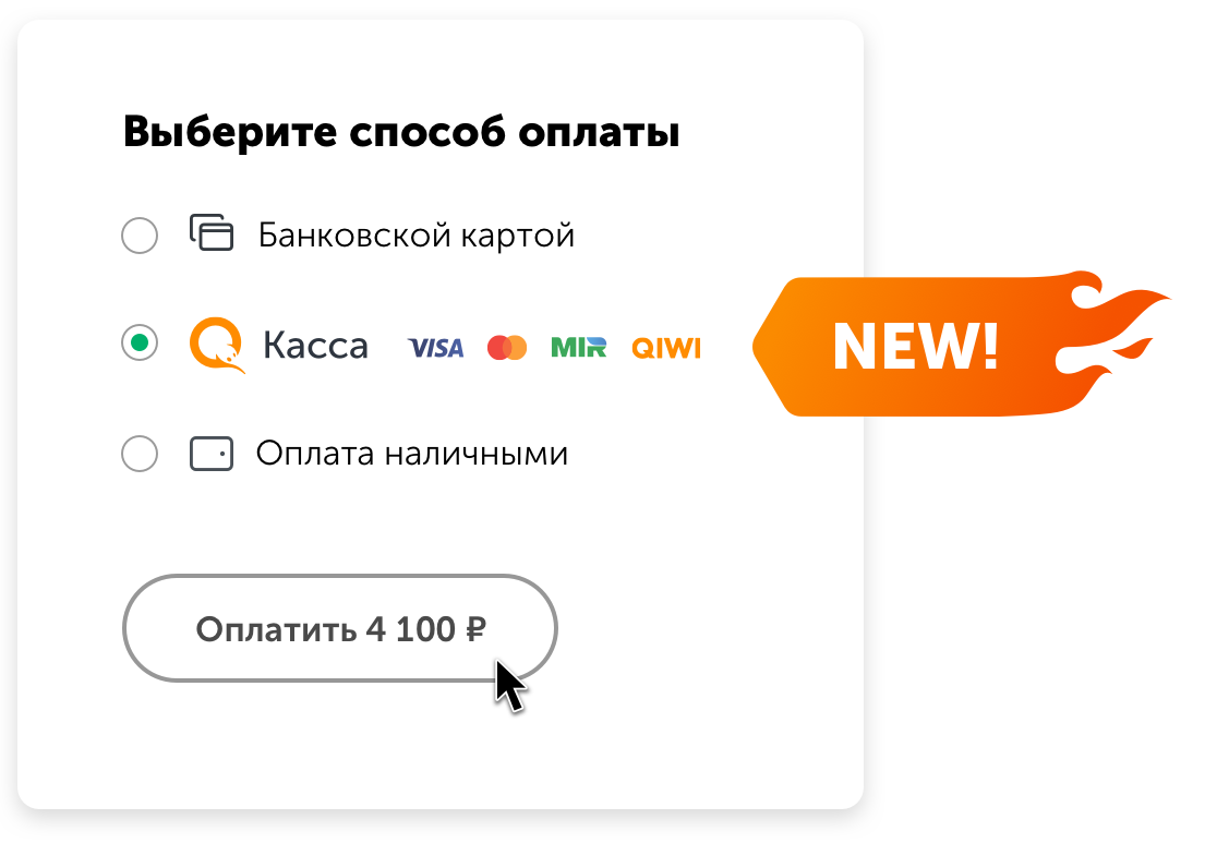 Как добавить способ оплаты киви. Способ оплаты QIWI. Форма оплаты киви. QIWI касса. Выбрать способ оплаты.