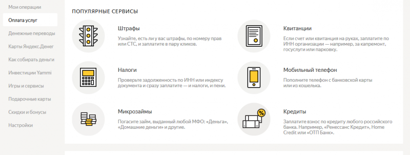 Яндекс Деньги — что такое и как пользоваться