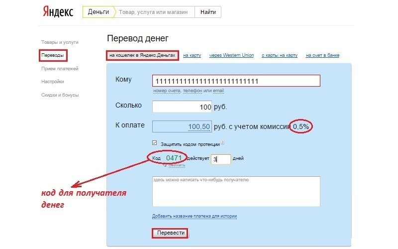 Как перевести деньги на Яндекс кошелек