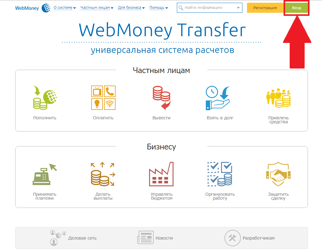 Webmoney схема работы