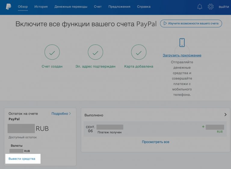 Как узнать номер счета paypal в приложении