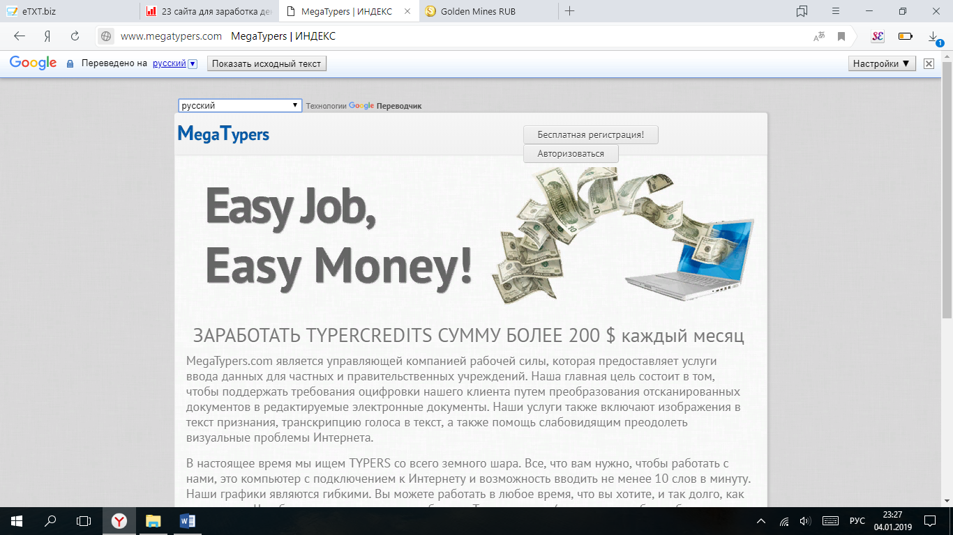 Essay typer на русском языке. Megatypers. The easiest job. Easyjob. Data entry jobs online earn money.