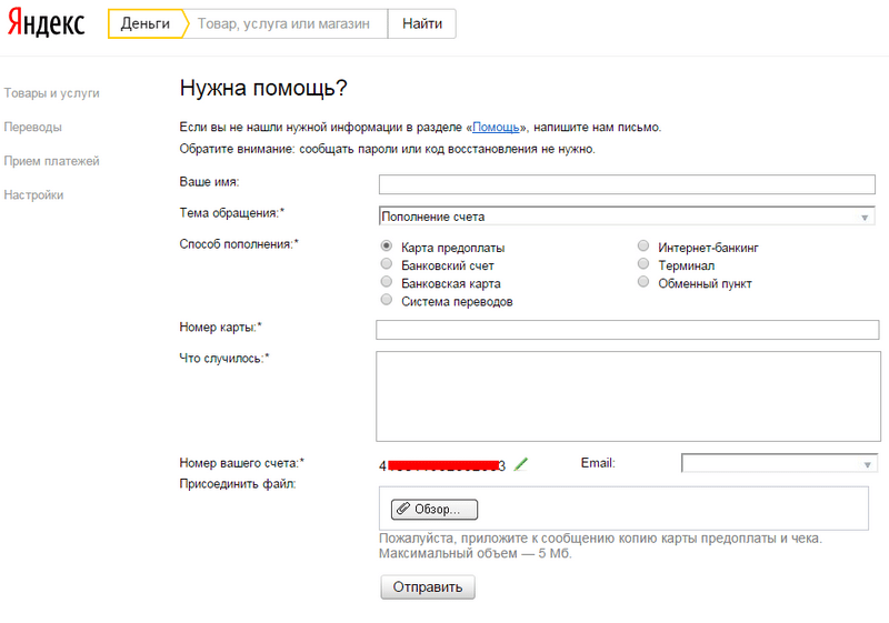 Как положить деньги на Яндекс деньги наличным или безналичным переводом