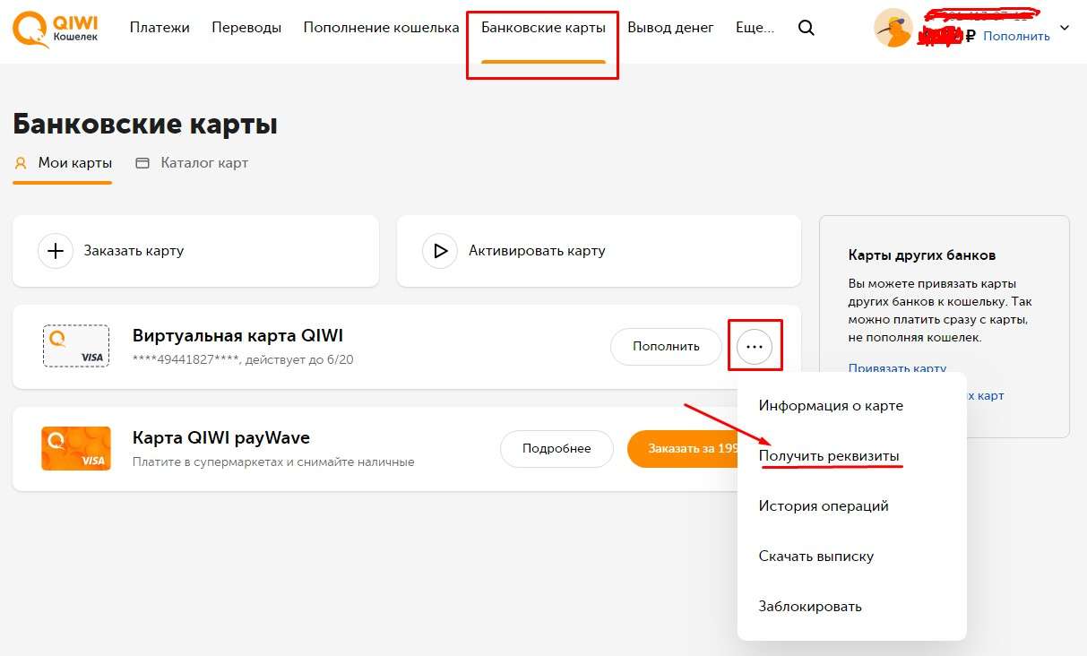 Киви карта снять без комиссии где деньги