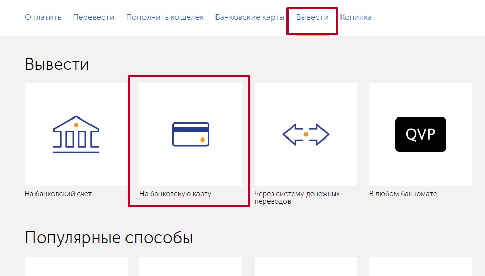 Как выводить деньги с киви. Вывести деньги на карту. Вывод денег с телефона на карту. Вывод с киви кошелька без комиссии. Как вывести деньги с карты на карту.