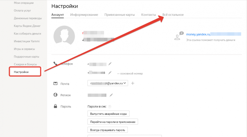 Как вывести деньги с Яндекс деньги — возможные способы