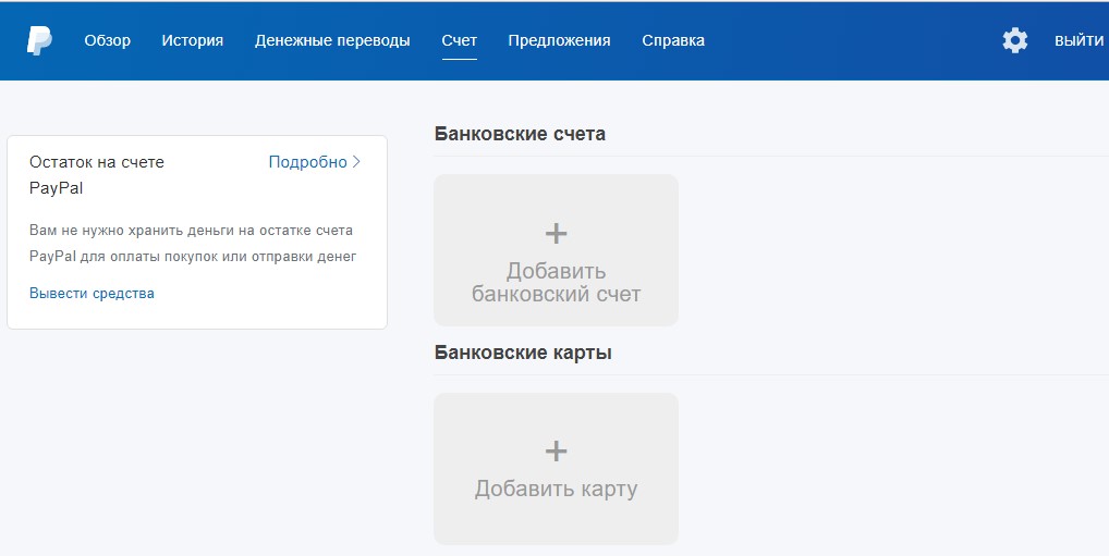 PAYPAL как пополнить счет. Как пополнить счёт PAYPAL С банковской карты.