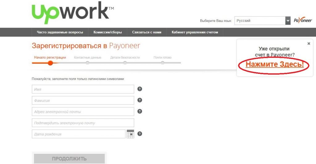 Собирающего регистрация. Payoneer вывод денег. Upwork вывод денег. Как вывести деньги с апворк. Payoneer в России 2022.