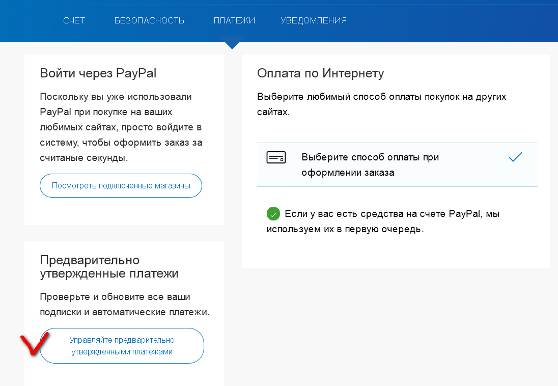 Комиссия paypal. PAYPAL уведомление о платеже. Перевести деньги через PAYPAL. Как отключить автоматические платежи в Пейпал. PAYPAL комиссия за перевод.