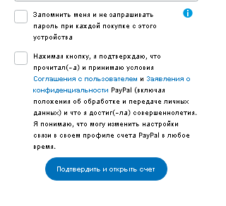 Регистрация Paypal — пошаговая инструкция