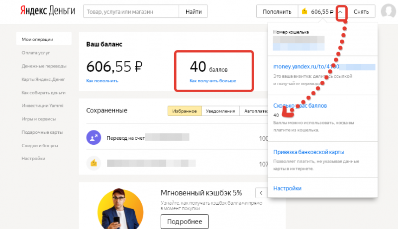 Карта Яндекс Деньги — как получить и пользоваться